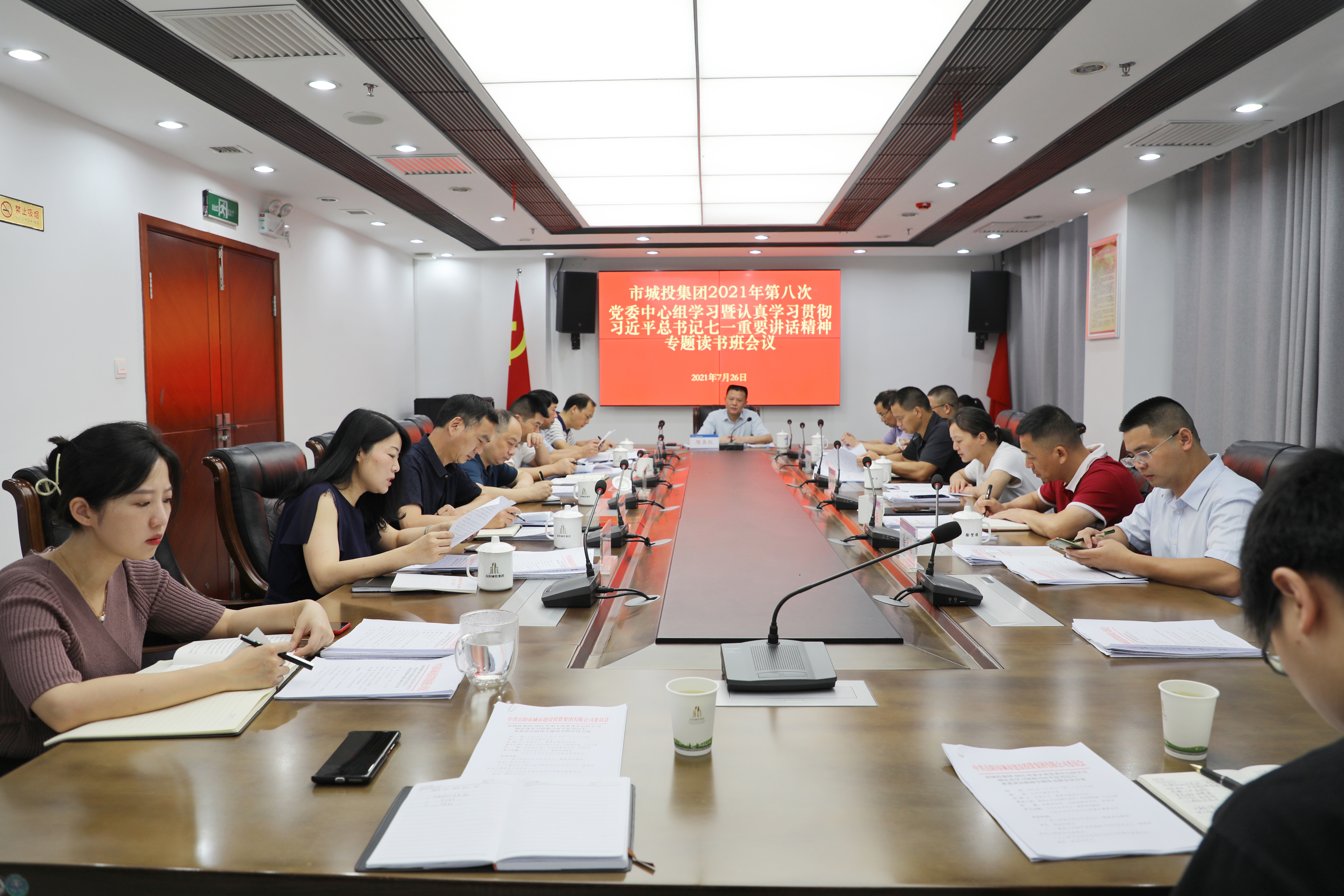 7.26 2021年第8次黨委中心組學(xué)習(xí)暨習(xí)近平總書記“七一”重要講話精神專題讀書班會議.jpg 7.26 2021年第8次黨委中心組學(xué)習(xí)暨習(xí)近平總書記“七一”重要講話精神專題讀書班會議.jpg