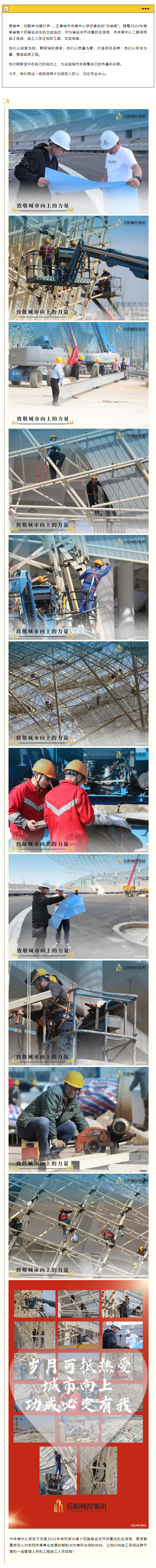 【項(xiàng)目建設(shè)】即將“交卷”，市體育中心項(xiàng)目正在奮力沖刺攻堅(jiān)…….png