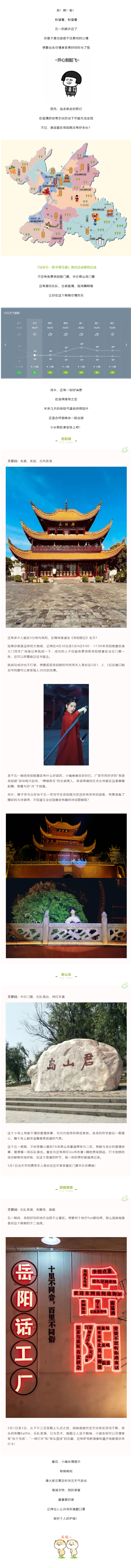 【“五一”游岳陽】這個假期，免費門票、古裝樂舞、樂隊表演，應(yīng)有盡有！.png
