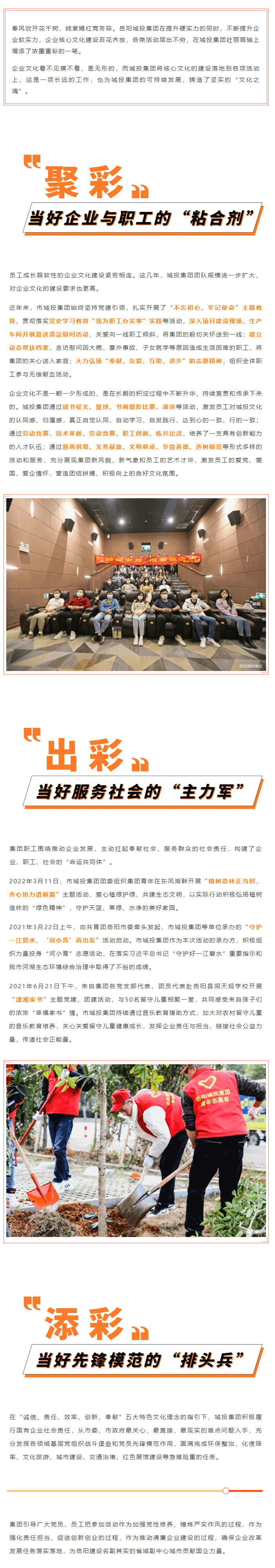 【核心文化】_聚彩紛呈，百家爭鳴_ 城投核心文化活動(dòng)接碩果.png