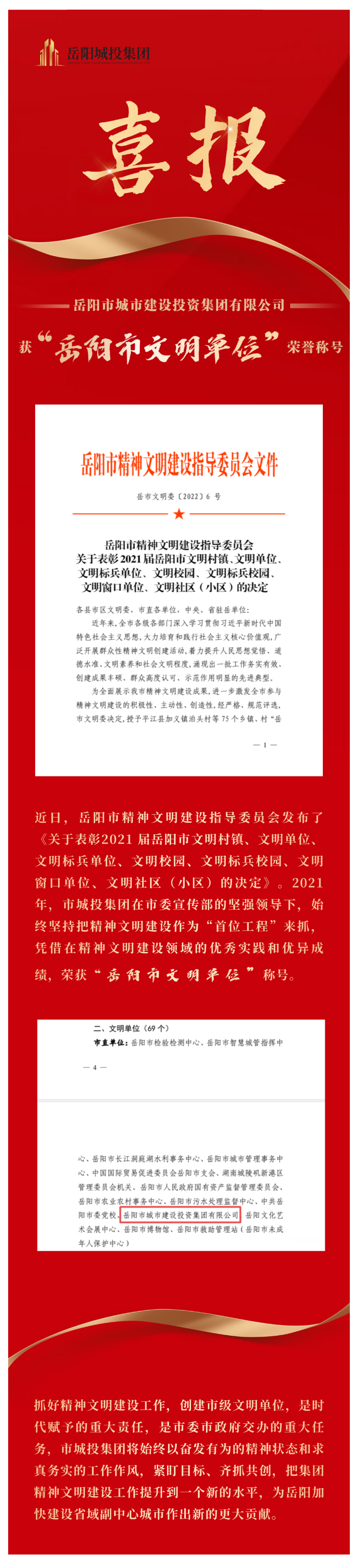 【喜訊】市城投集團(tuán)獲評(píng)市級(jí)文明單位！.png
