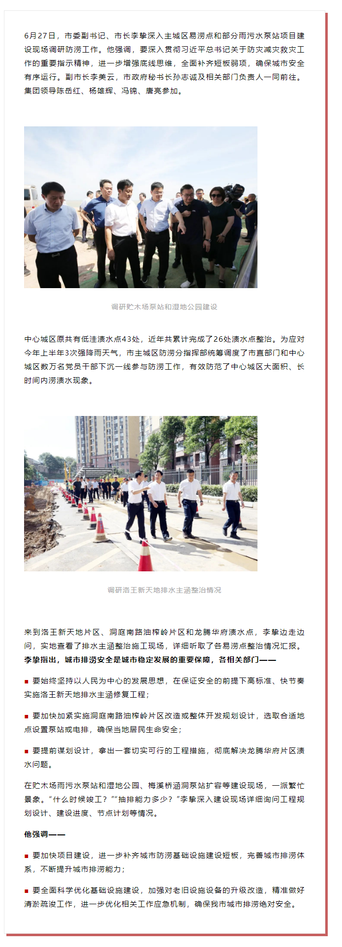 【領(lǐng)導(dǎo)調(diào)研】李摯現(xiàn)場調(diào)研防澇工作，去了這些地方.png