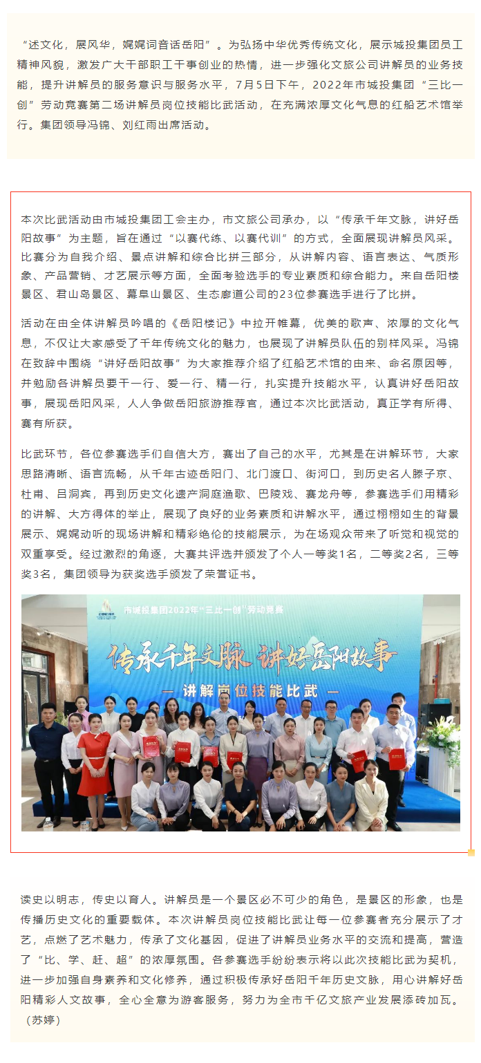 【工作動態(tài)】傳承千年文脈，講好岳陽故事——文旅公司2022年講解員崗位技能比武活動成功舉辦.png