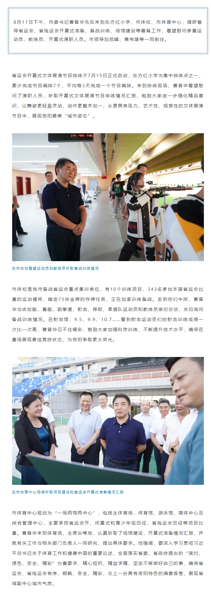 【重點關注】曹普華調研督導省運會、省殘運會籌備工作.png